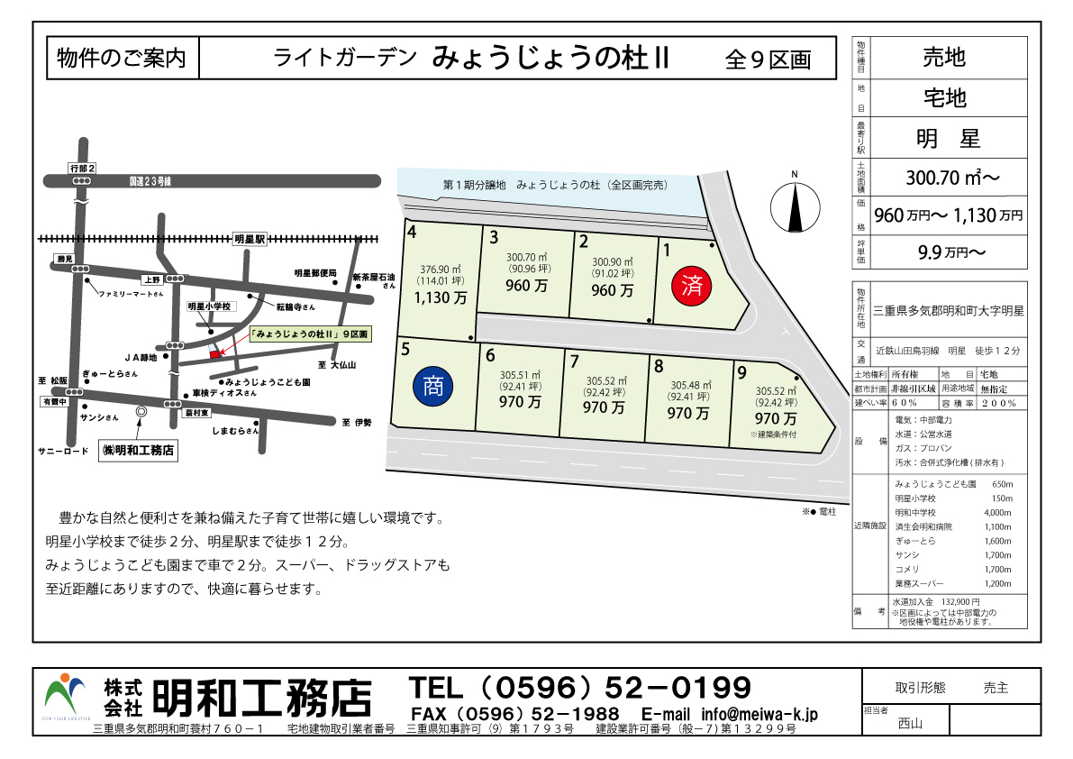 明和町明星で新規分譲地 販売開始